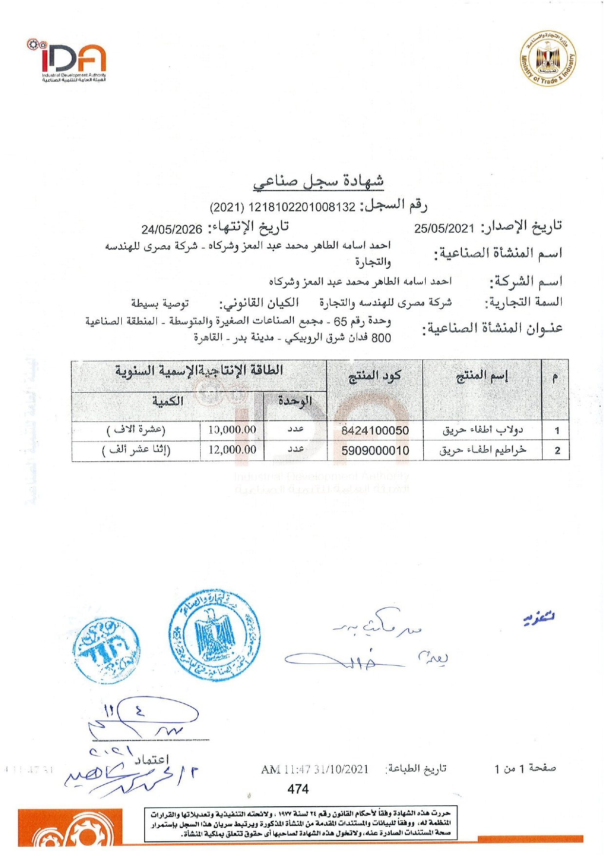 شهادة السجل الصناعى